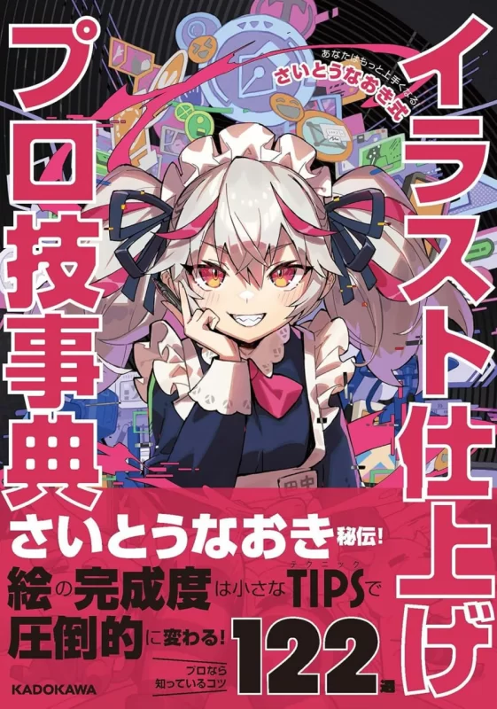 You Can Get Better! Naoki Saito's Complete Professional Techniques for Perfecting Illustrations / 你可以变得更好！斋藤直树风格插画完成专业技巧大全-虚幻之初