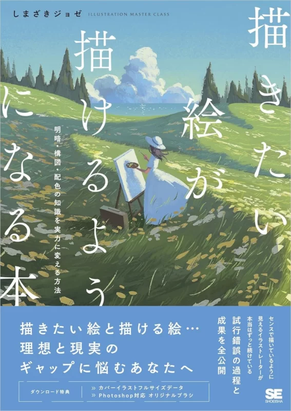 A Book to Help You Draw What You Want to Draw - How to Convert Knowledge of Light and Shadow, Composition, and Color Scheme into Skills / 一本帮助你画出想画的画的书——如何将光影、构图和配色的知识转化为技能-虚幻之初