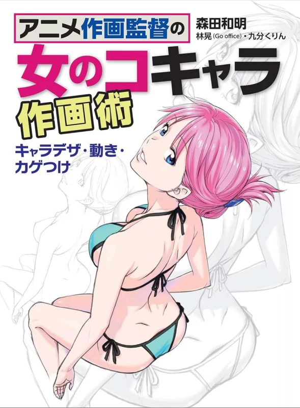 Drawing Cutting Edge Anatomy: The Ultimate Reference for Comic Book Artists / 动漫人物解剖学：漫画家的终极参考指南-虚幻之初