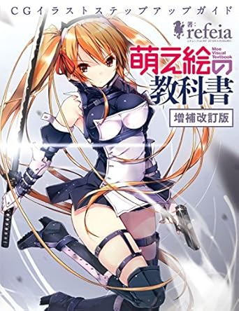 萌系插画教科书 增补改订版 Moe Illustration Textbook: Expanded and Revised Edition-虚幻之初