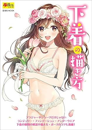 内衣的绘制方法 How to Draw Underwear-虚幻之初