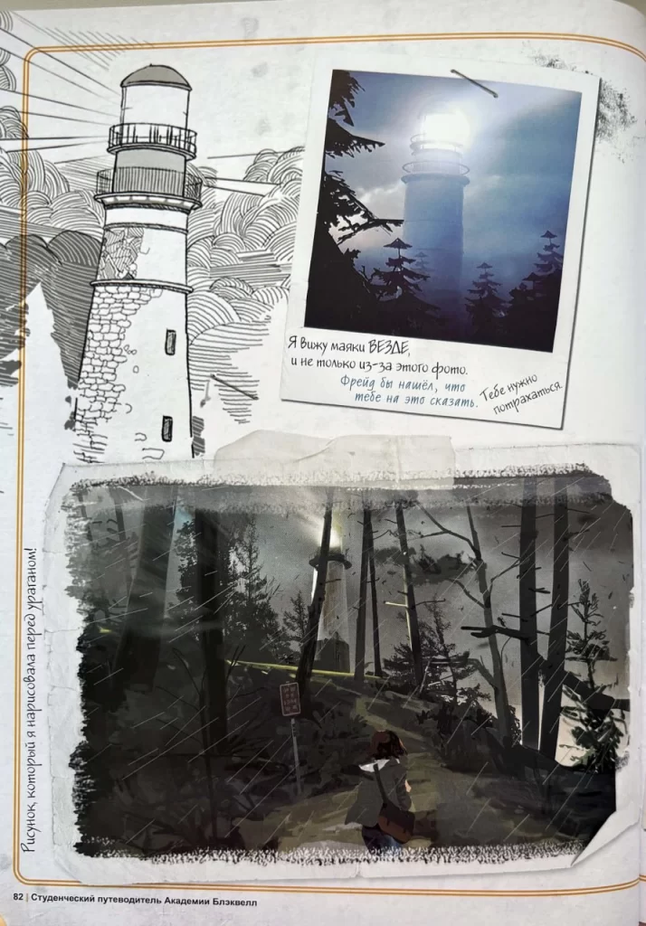 图片[3]-《Life is Strange 百科全书》 / Life is Strange Encyclopedia-虚幻之初