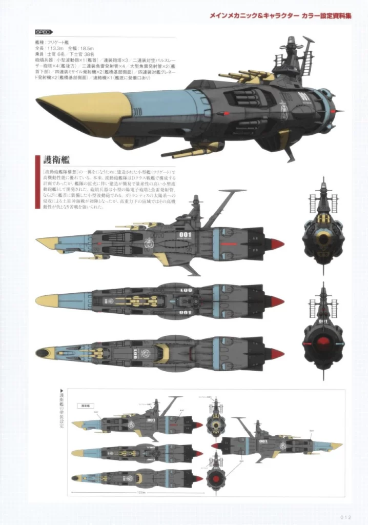 图片[5]-《宇宙战舰大和号2202》画册 / The Art of Space Battleship Yamato 2202-虚幻之初