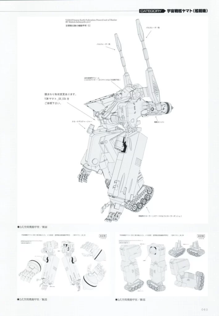 图片[3]-《宇宙战舰大和号2202》画册 / The Art of Space Battleship Yamato 2202-虚幻之初