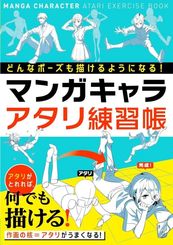 漫画角色草图练习册：让你画出任何姿势！ / The Manga Artist’s Pose Sketchbook: Learn to Draw Any Pose-虚幻之初