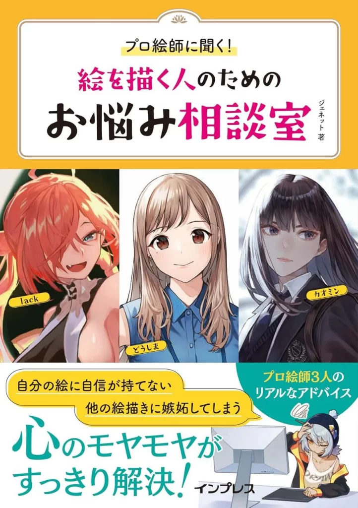 向专业画师请教！为绘画者设立的烦恼咨询室 / Ask the Pros! An Advice Column for Artists-虚幻之初