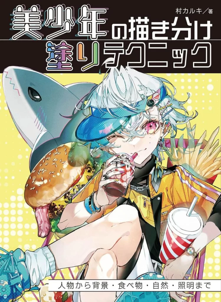 美少年绘画技巧：从人物到背景、食物、自然和光线的上色方法 / Handsome Boy Drawing Techniques: A Guide to Coloring Characters, Backgrounds, Food, Nature, and Lighting-虚幻之初