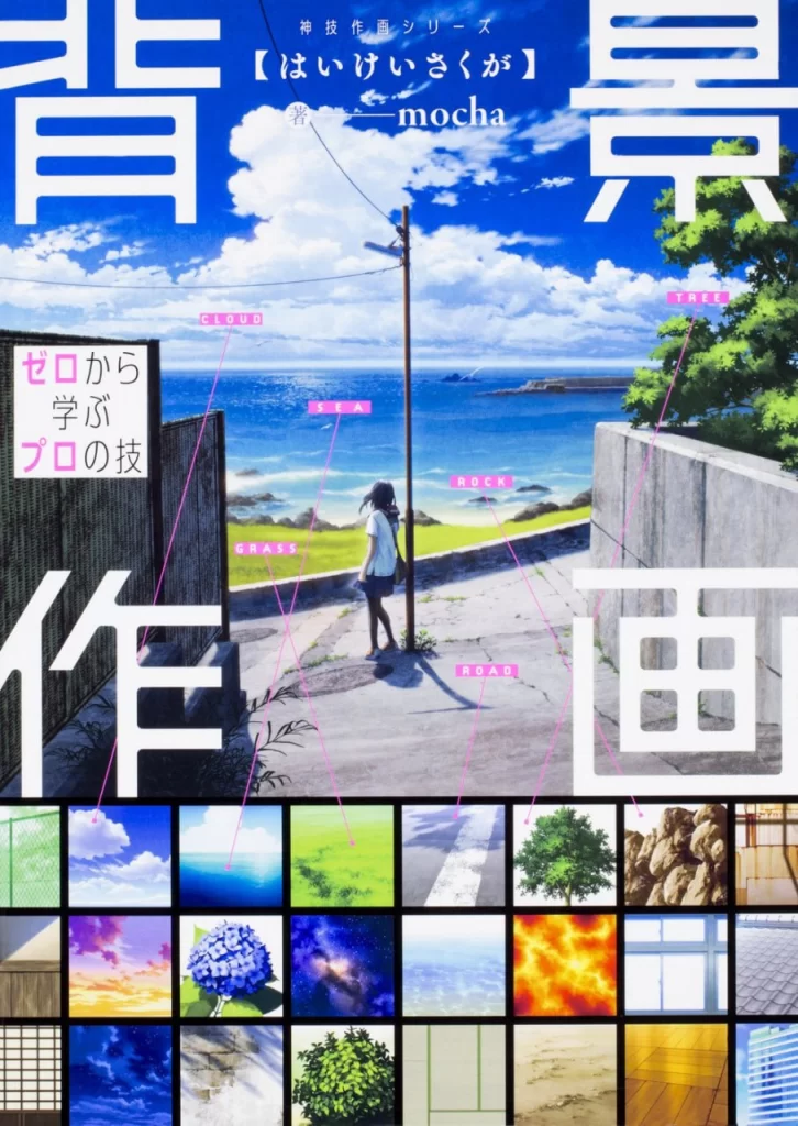 背景绘画：从零开始学习专业技巧（神技绘画系列） | Background Painting: Learn Professional Techniques from Scratch (Shenji Painting Series) by mocha-虚幻之初