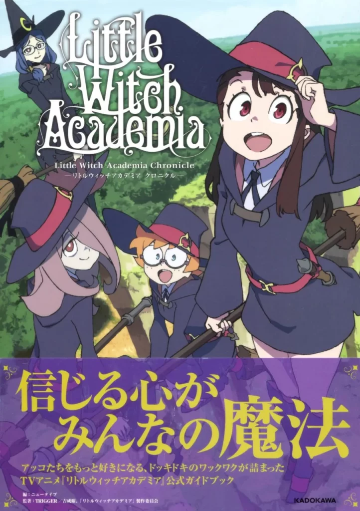小魔女学园 纪事画集 | Little Witch Academia Chronicle Artbook-虚幻之初
