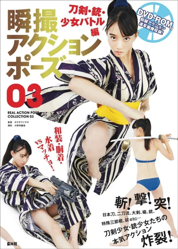 -瞬间动作姿势03 刀剑·枪械·少女战斗篇 (https://amzn.asia/d/bUvdUpM)-虚幻之初