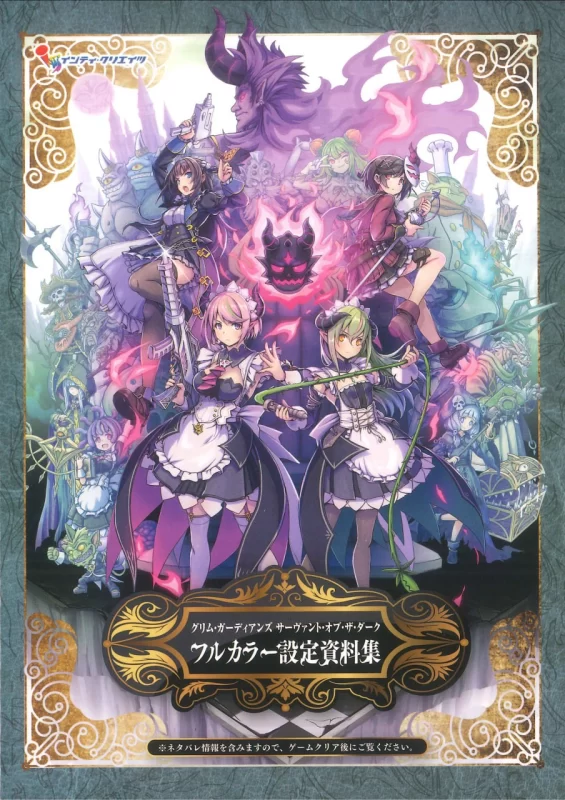 Grim Guardians: 黑暗仆从 全彩设定集 Grim Guardians: Servants of the Dark - Full Color Setting Collection-虚幻之初