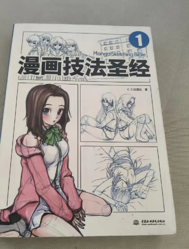 《漫画素描圣经 1》 The Manga Sketching Bible, Volume 1 by Tsubura Kadomaru (角丸圆)-虚幻之初