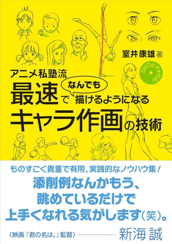 《快速上手任意角色作画的技术》 The Technique for Learning to Draw Any Character at Top Speed by Naoki Saitō (さいとう なおき)-虚幻之初