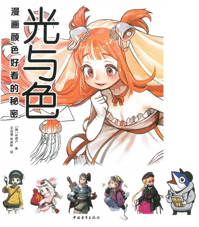 光与色：漫画颜色好看的秘密 / Light and Color: The Secret to Beautiful Comic Colors-虚幻之初