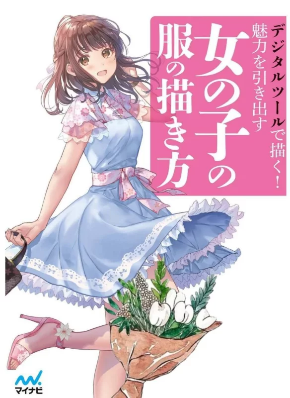 服の描き方-虚幻之初