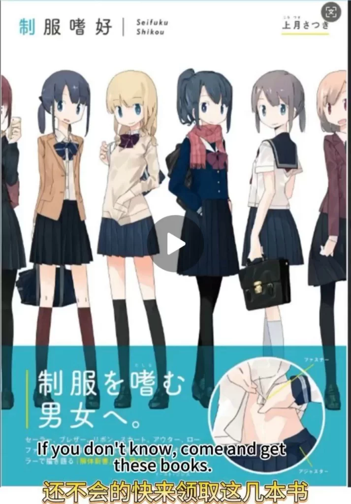 制服嗜好 / 制服嗜好 (作者: 上月さつき)-虚幻之初