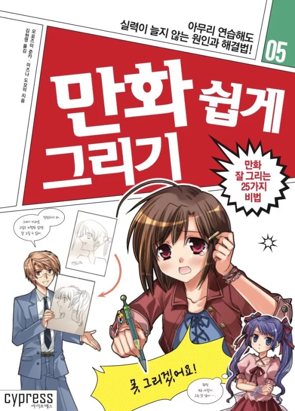 漫画_轻松绘制_漫画好画的25个秘诀 漫画_轻松绘制Manga_Easy_Drawing_25_Tips_for_Drawing_Well Manga_Easy_Drawing-虚幻之初