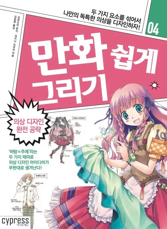 13_服装矩阵_漫画_轻松绘制_服装设计完全攻略13_Costume_Matrix_Manga_Easy_Drawing_Complete_Costume_Design_Guide-虚幻之初