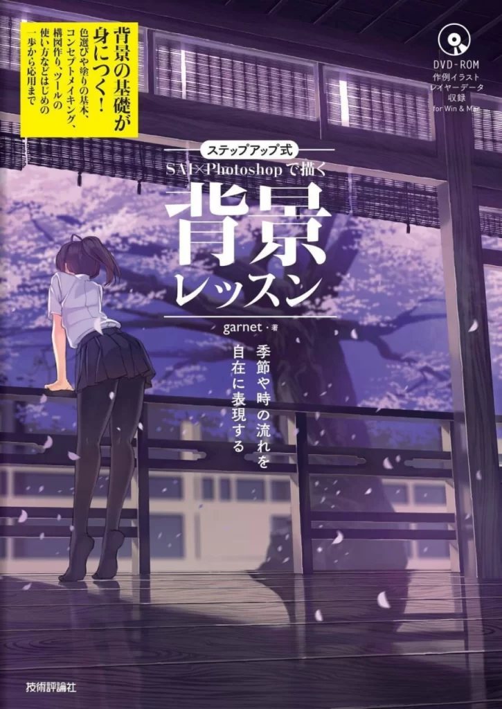 循序渐进式_SAI×Photoshop绘制背景课程_自由表现季节与时间流逝_by_garnetStep-Up Style_Background Lessons with SAI×Photoshop_Freely Expressing Seasons and Passage of Time_by_garnet-虚幻之初