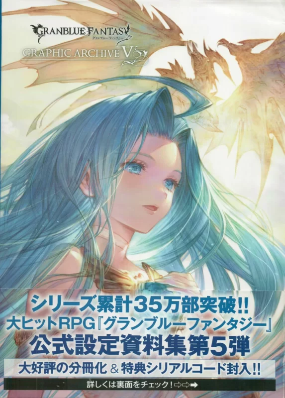 碧蓝幻想_Granblue Fantasy_图像档案 ⅤGRANBLUE FANTASY_Graphic Archive Ⅴ-虚幻之初