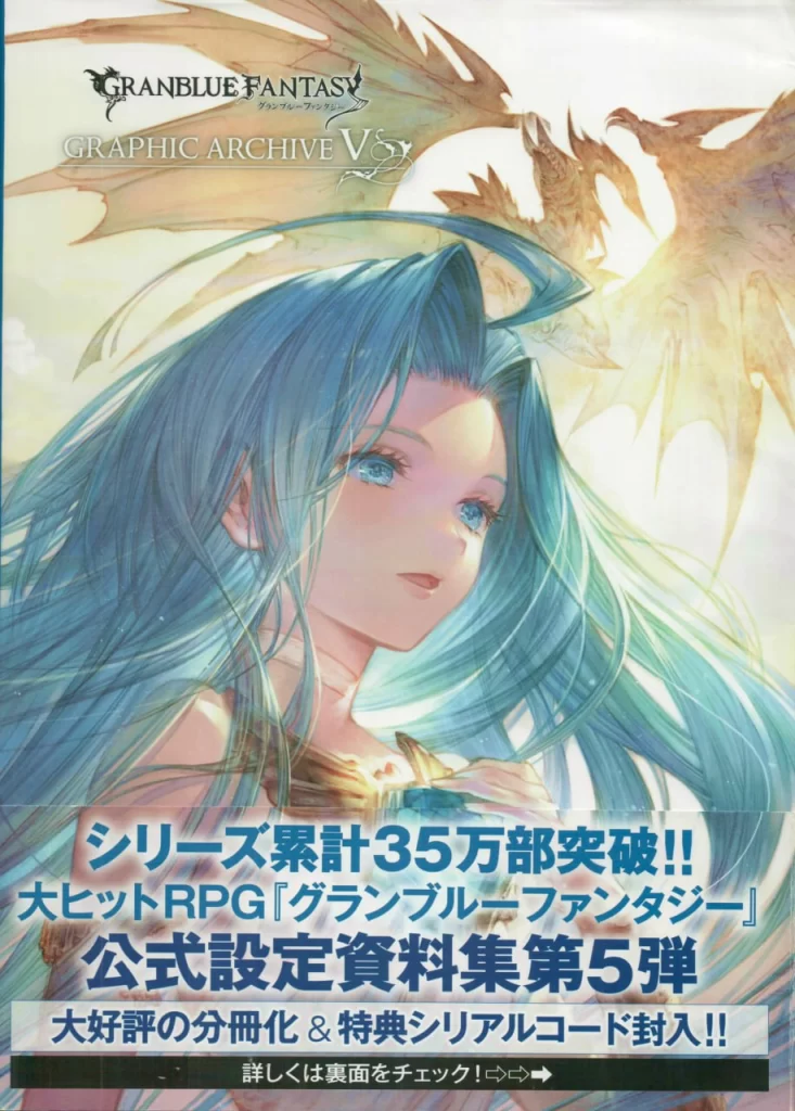 碧蓝幻想_Granblue Fantasy_图像档案 ⅤGRANBLUE FANTASY_Graphic Archive Ⅴ-虚幻之初