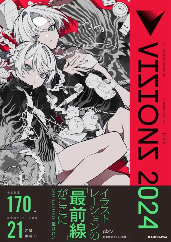 43-VISIONS 2024 艺术画册43-VISIONS 2024 Art Book-虚幻之初
