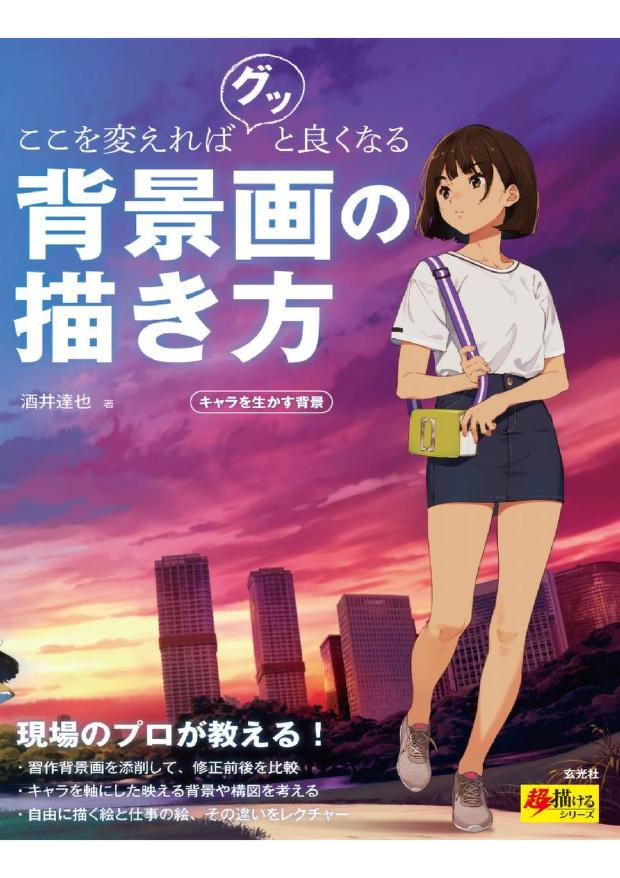 如何为角色绘制背景How to Draw Background for Characters-虚幻之初