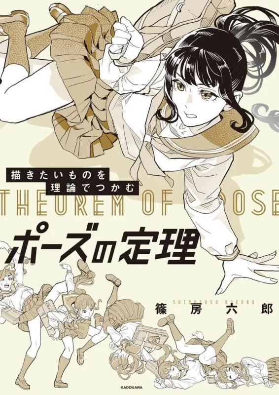 [Shinofusa Rokurou] 姿势定理 英文版（AI翻译）[Shinofusa Rokurou] Theorem of Poses English (AI Translated)-虚幻之初