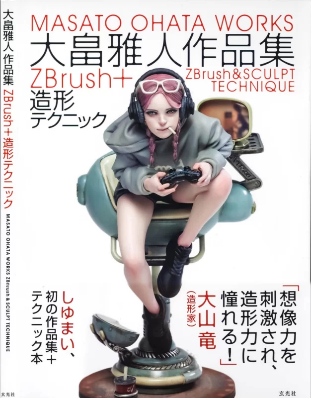 MASATO OHATA 大畠雅人作品集：Zbrush+造型技法书MASATO OHATA Art Collection: Zbrush + Modeling Techniques Book-虚幻之初