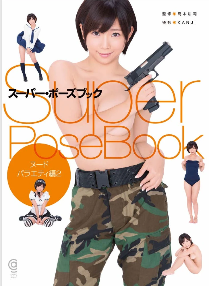 《超级姿势集 男性篇  裸体多样篇 2 》— Super Pose Book: Male Edition-虚幻之初