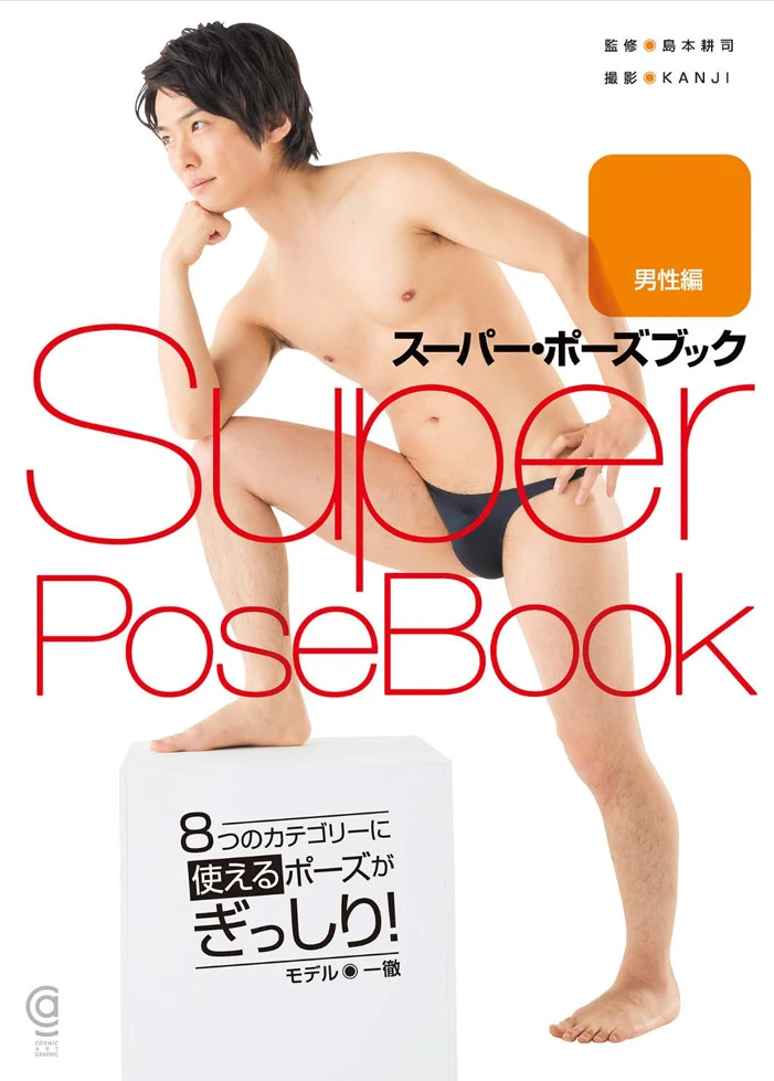 图片[2]-《超级姿势集 男性篇  裸体多样篇 2 》— Super Pose Book: Male Edition-虚幻之初