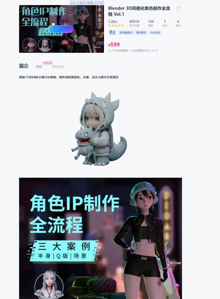 图片[2]-Blender 3D 风格化角色制作全流程 Vol.1Blender 3D Stylized Character Creation Full Workflow Vol.1-虚幻之初