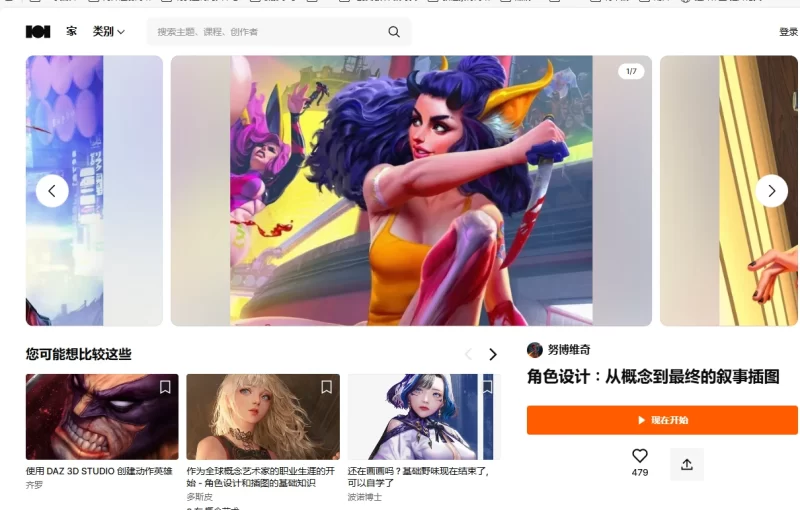 角色设计：从概念到最终的叙事插图Character Design: From Concept to Final Narrative Illustration-虚幻之初