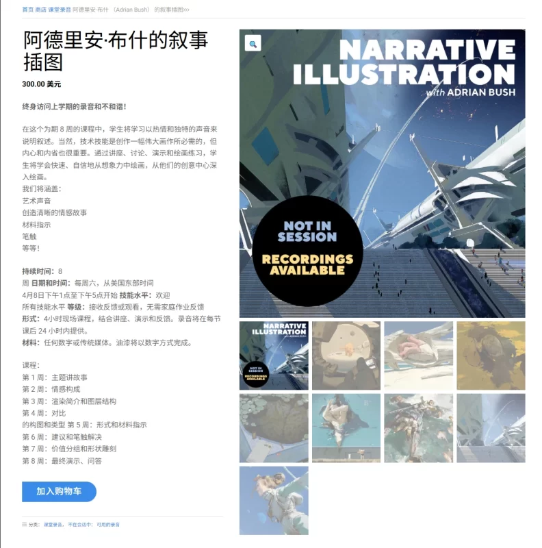 阿德里安·布什的叙事插图Adrian Bush's Narrative Illustration-虚幻之初