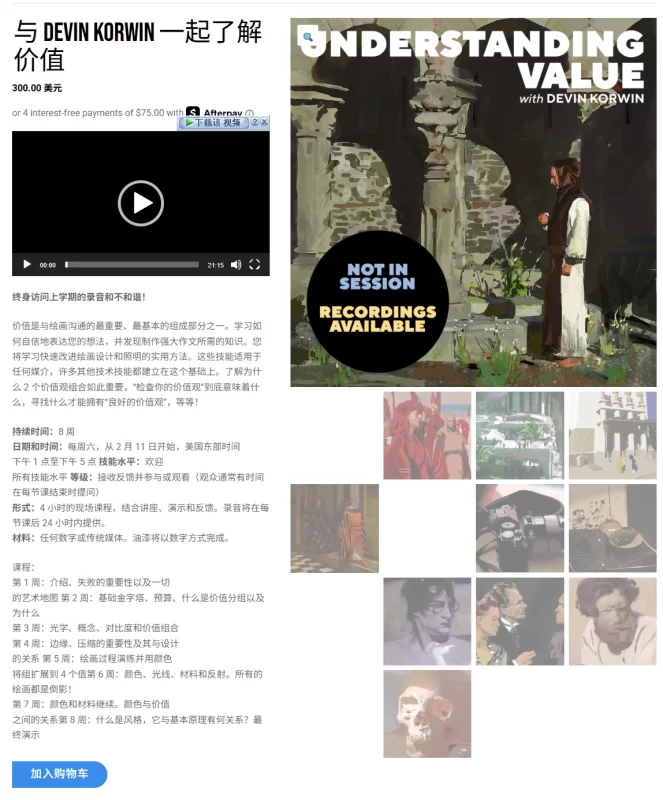 与 Devin Korwin 一起了解价值Learn Value with Devin Korwin-虚幻之初