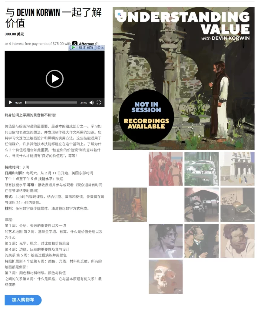 与 Devin Korwin 一起了解价值Learn Value with Devin Korwin-虚幻之初