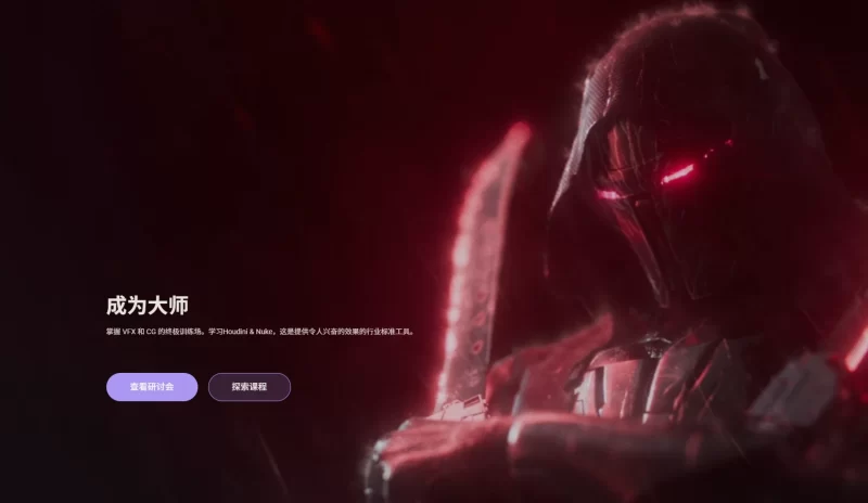 所有 Voxyde 课程资源  课程资源！不是课程-虚幻之初