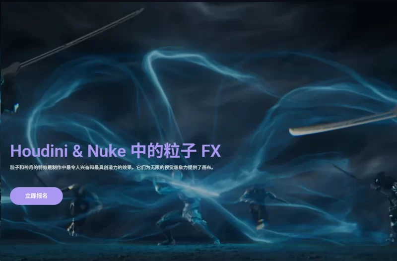 Houdini & Nuke 中的粒子 FX 粒子特效 - 判决切割Houdini & Nuke Particle FX – Verdict Cutting-虚幻之初