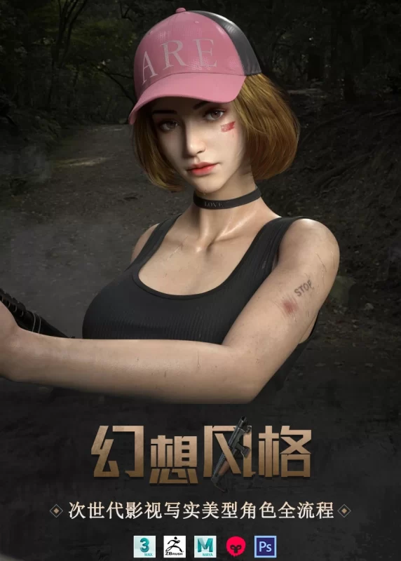 《幻想风格》次世代影视写实美型角色全流程制作教程 (“Fantasy Style” Next‑Gen Cinematic Realistic Aesthetic Character Full‑Process Production Tutorial)-虚幻之初