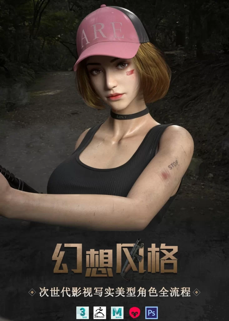 《幻想风格》次世代影视写实美型角色全流程制作教程 (“Fantasy Style” Next‑Gen Cinematic Realistic Aesthetic Character Full‑Process Production Tutorial)-虚幻之初