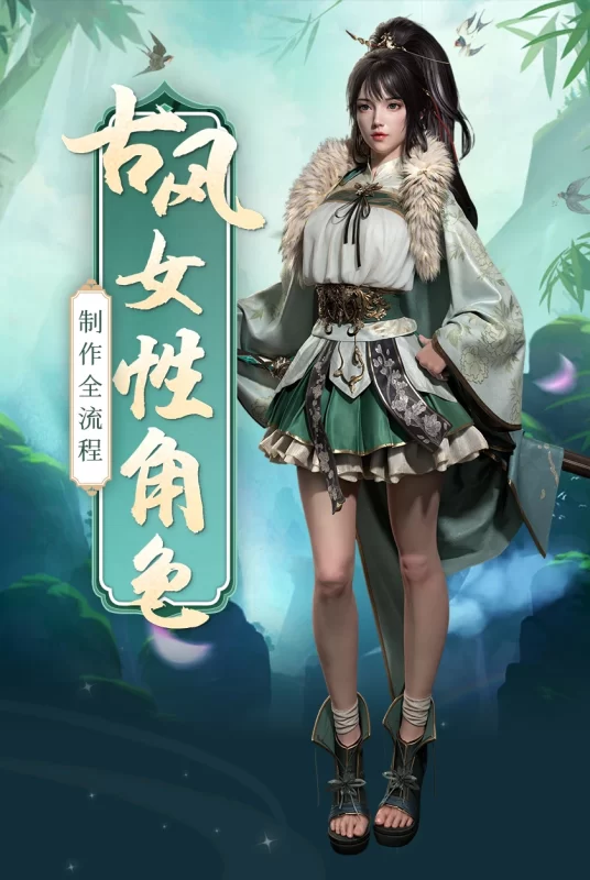 次世代影视级古风女性角色全流程（写实美宣 + 项目实战）-虚幻之初