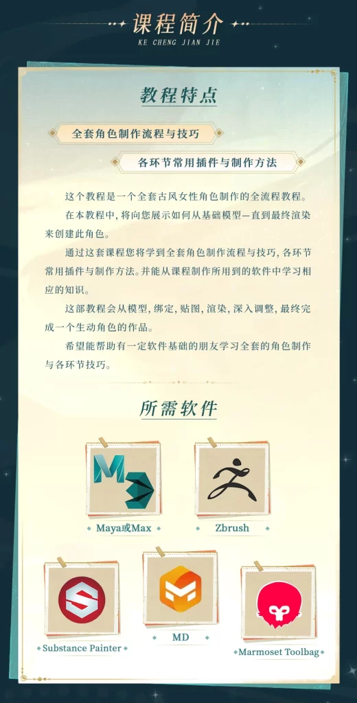 图片[2]-次世代影视级古风女性角色全流程（写实美宣 + 项目实战）-虚幻之初