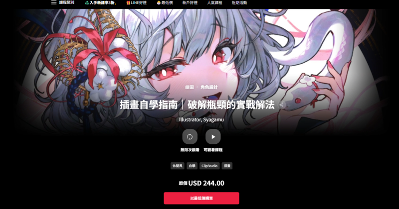 插畫自學指南｜破解瓶頸的實戰解法 Illustrator, Syagamu-虚幻之初