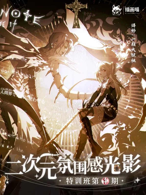 一颗大脆桃丨二次元光影氛围特训班第四期A Big Crispy Peach | 2D Light and Shadow Atmosphere Special Training Class – Phase 4-虚幻之初