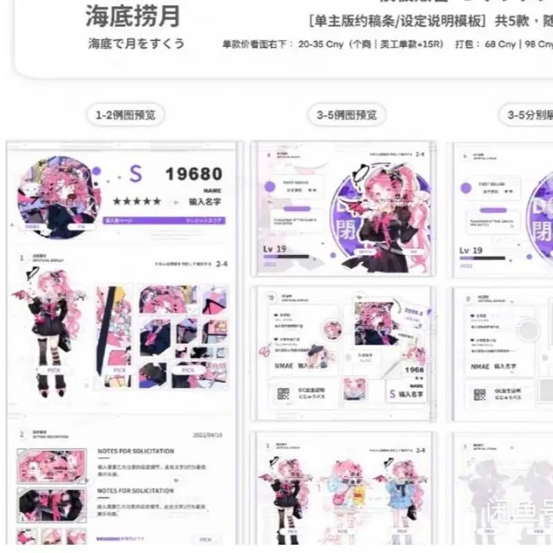 海底捞月设卡打包 人设卡 OC展示模板 绘圈模板贩 · 海底捞月设卡合集【2025全新整理】-虚幻之初