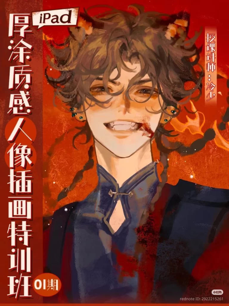 冷少ipad厚涂质感人像插画特训班第1期2025|-虚幻之初