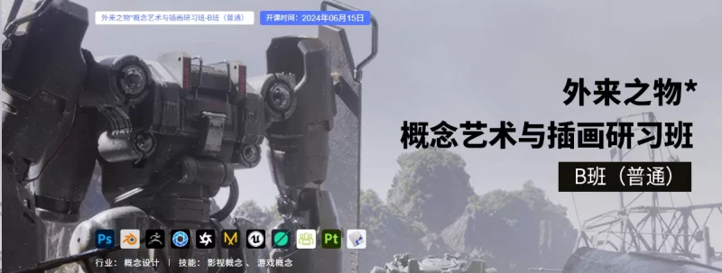 外來之物概念藝術與插畫研習班 | Alienthings Conceptual Art and Illustration Workshop 2024-虚幻之初