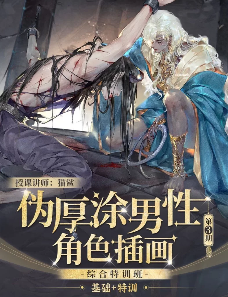 -猫鲨伪厚涂男性角色插画班第2期2025 | Pseudo-Impasto Male Character Illustration Class (2025)-虚幻之初