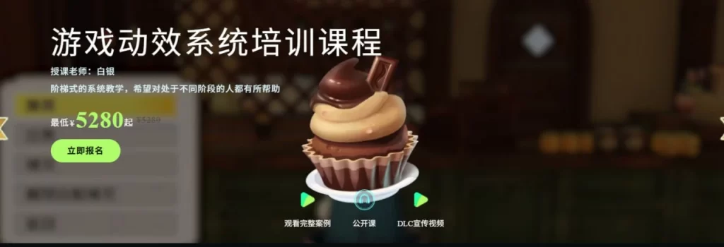 图片[2]-游戏动效系统培训课程 授课老师：白银-虚幻之初