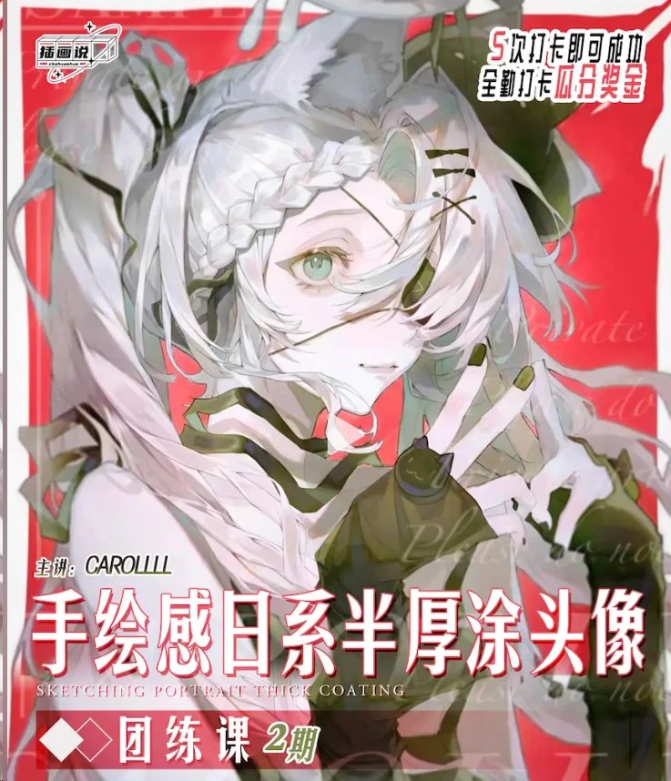 Carollll手绘日系半厚涂头像团练/Carollll's_Hand-drawn Japanese Style Semi Painterly-虚幻之初